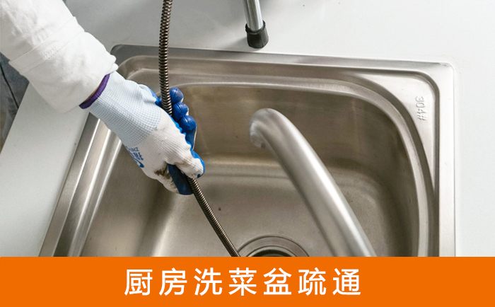 乐至洗菜池疏通